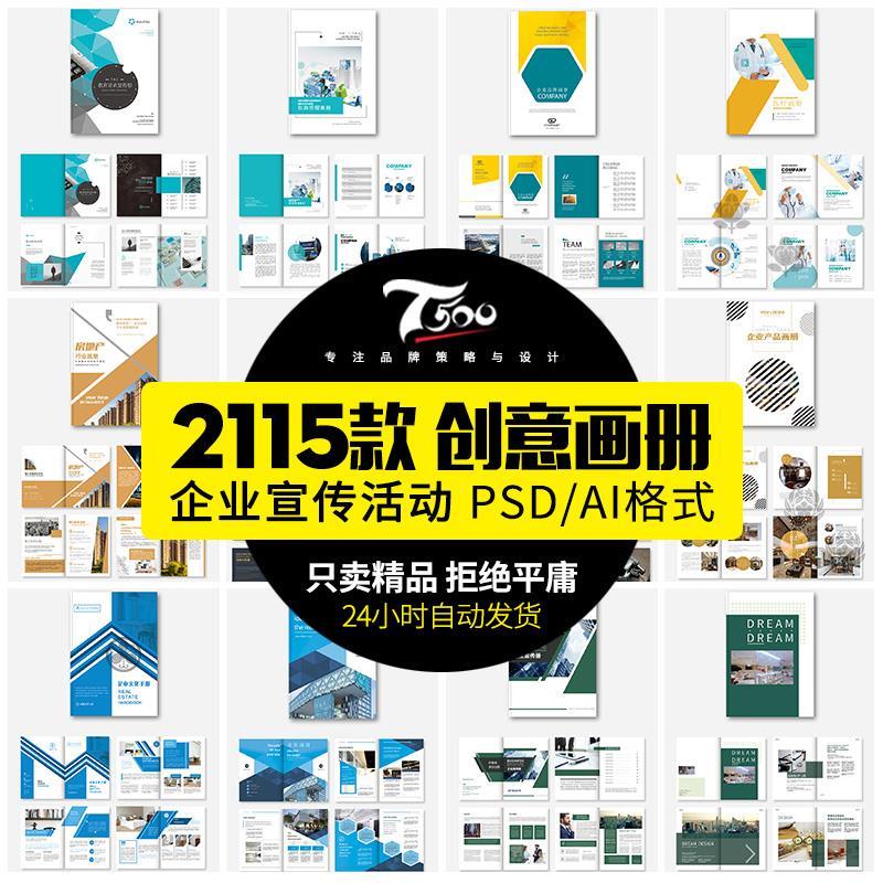 企业宣传册产品策划内页画册设计ps排版模板素材 psd/ai/cdr简约