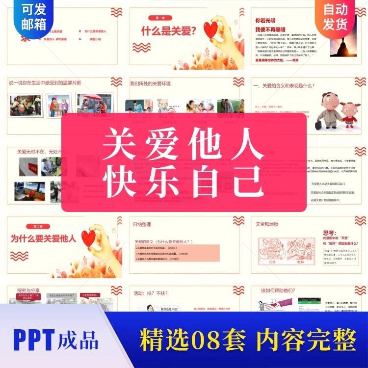 关爱他人PPT课件 传递温暖快乐自己小学生乐于助人有爱心主题班会