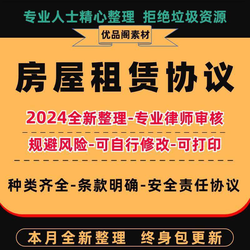 房屋租赁协议房东版模板2024电子版房东安全责任合同出租房个人住