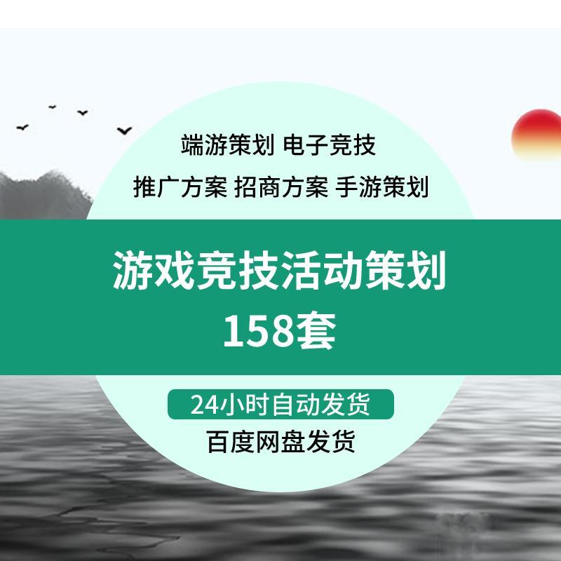 游戏竞技活动比赛策画方案电子游戏活动手机游戏大赛推广王者荣耀