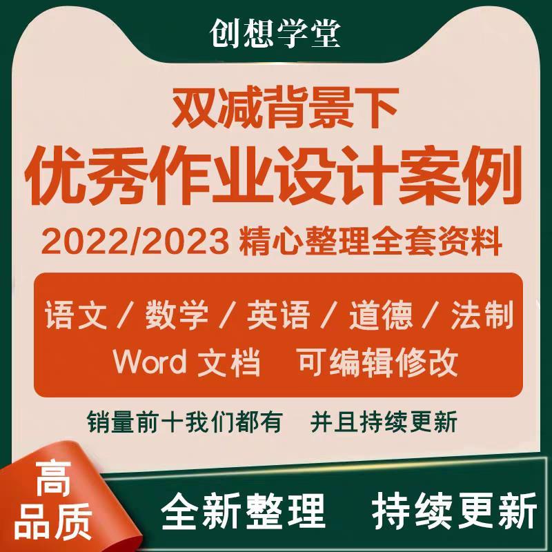 双减背景下优秀作业设计案例小学初中语文数学英语单元分层方案