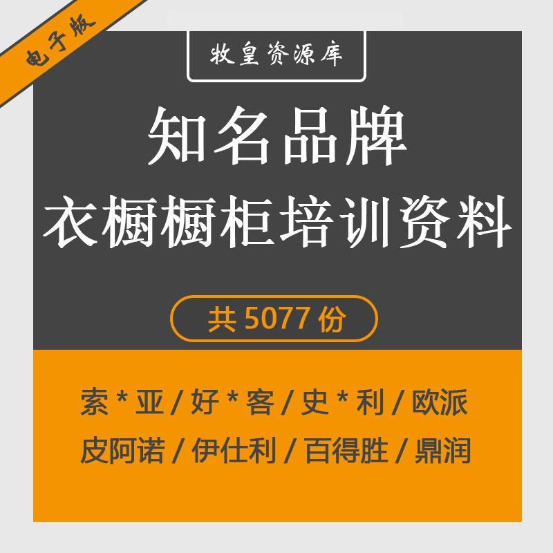衣柜橱柜设计师导购员销售五金促销活动CAD制图技术手册培训资料