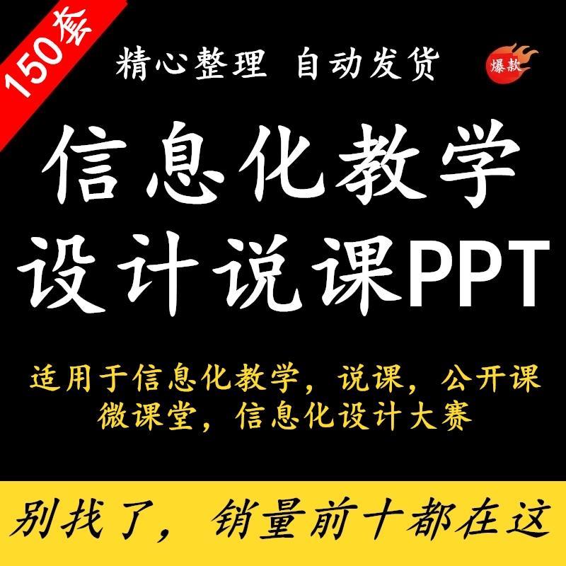 框架完整信息化教学设计比赛教师说课公开 课大赛动态课件PPT模板