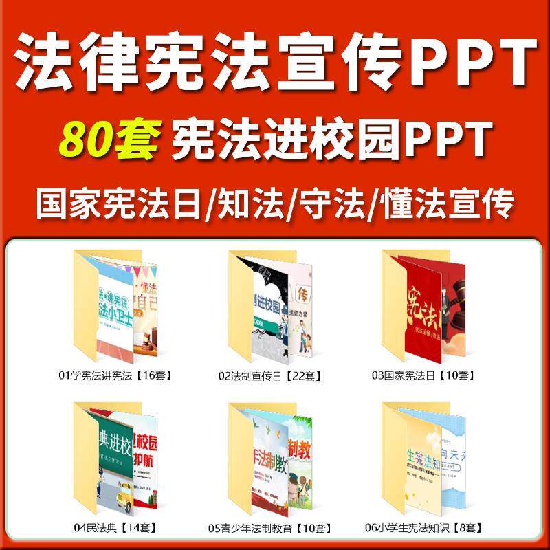 全国法制宣传日国家宪法日PPT成品学宪法讲宪法在我心中课件PPT