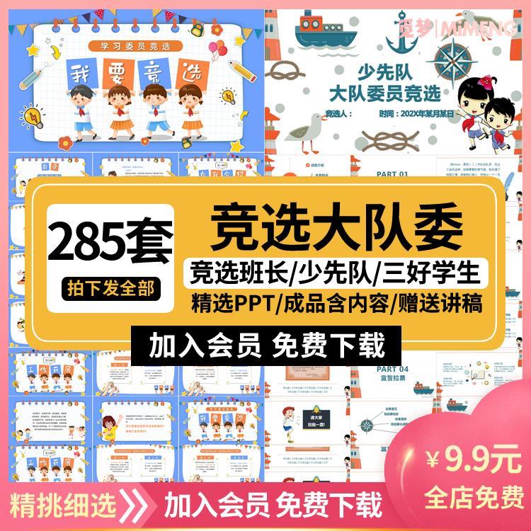 小学生竞选自我介绍ppt动态卡通模板大队委员班干部班长竞选演讲