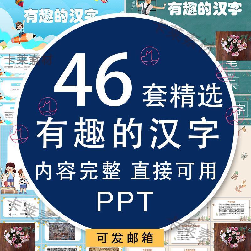 内容完整有趣的汉字介绍ppt模板听写大赛起源演变甲骨文班会课件