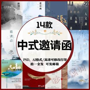 AI模版 中式 邀请函海报古风水墨高端会议邀约发布会地产活动PSD