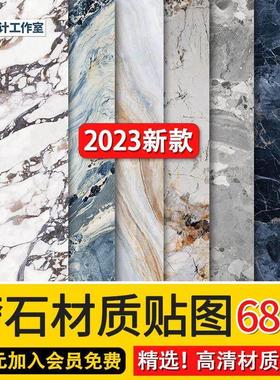 2023年轻奢石材孔雀蓝大理石岩板高清材质SU天然奢石3dmax贴图库