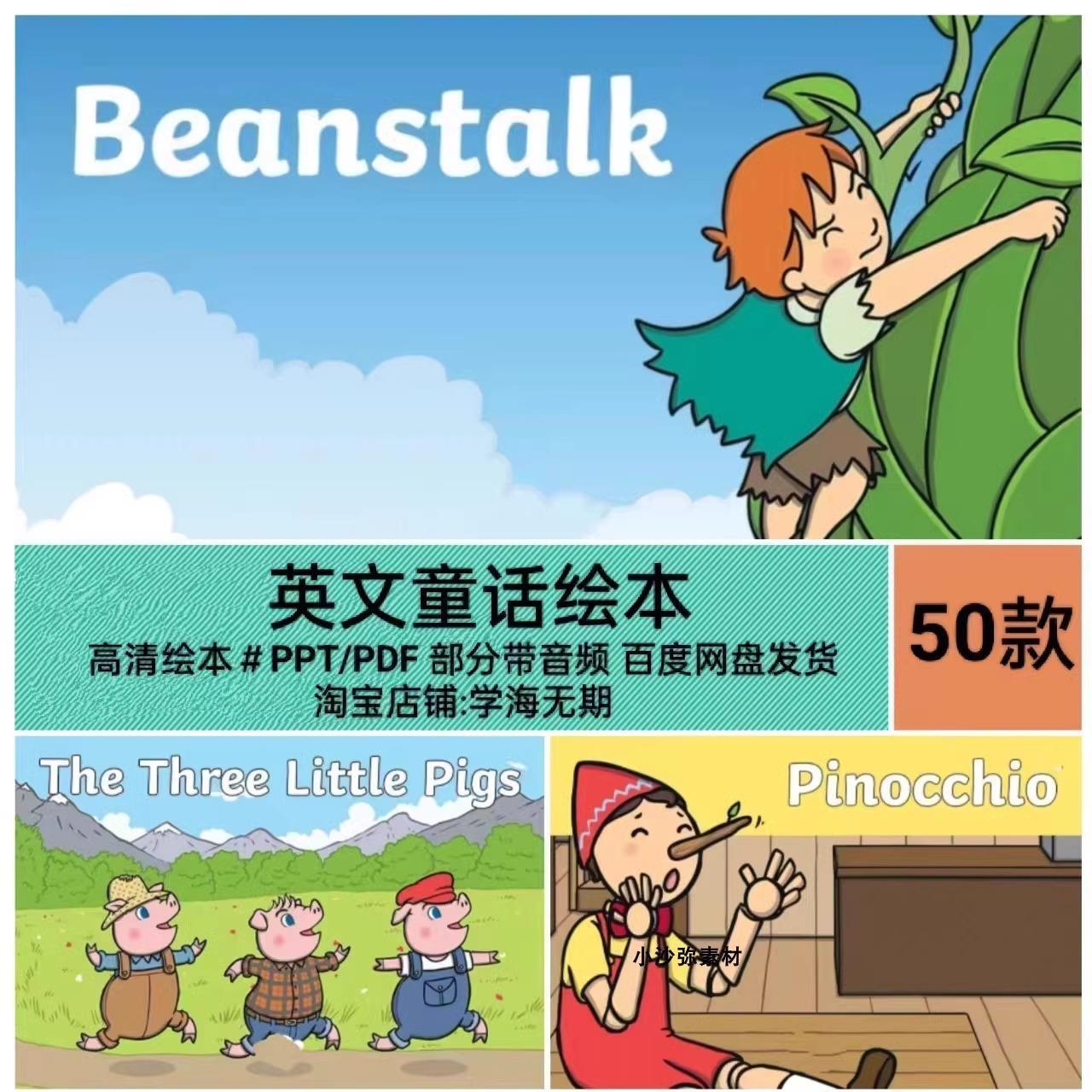 世界著名童话故事英文绘本故事PPT成品英语阅读素材资料电子版