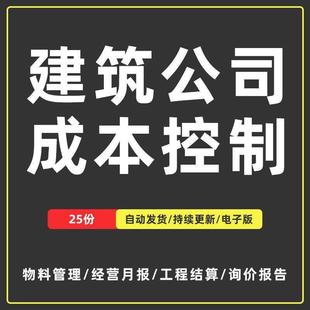 建筑公司劳务分包工程成本控制物资管理结算支付表格合同模板