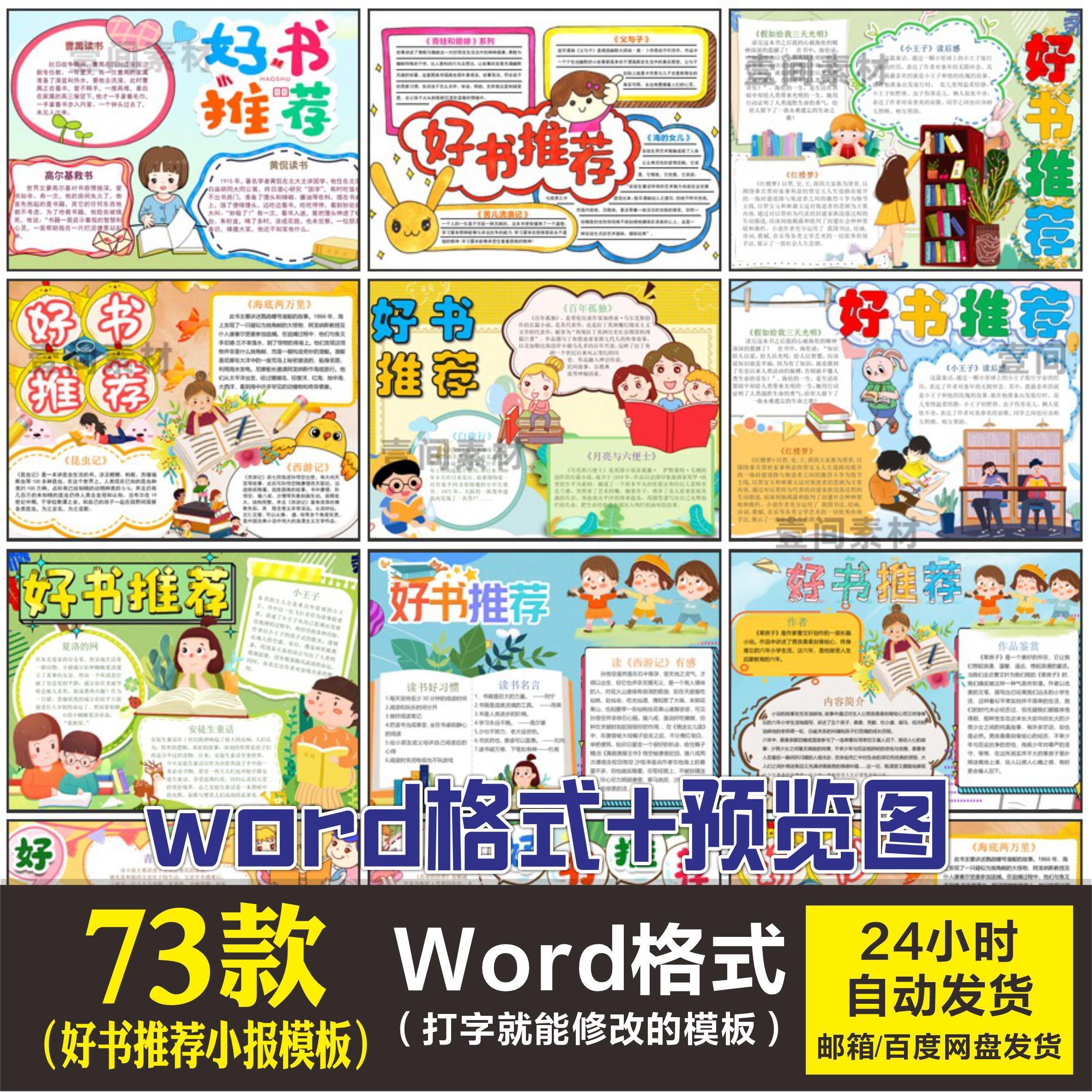 好书推荐手抄报模板小学生读书阅读亲子黑白线稿电子小报素材A3A4