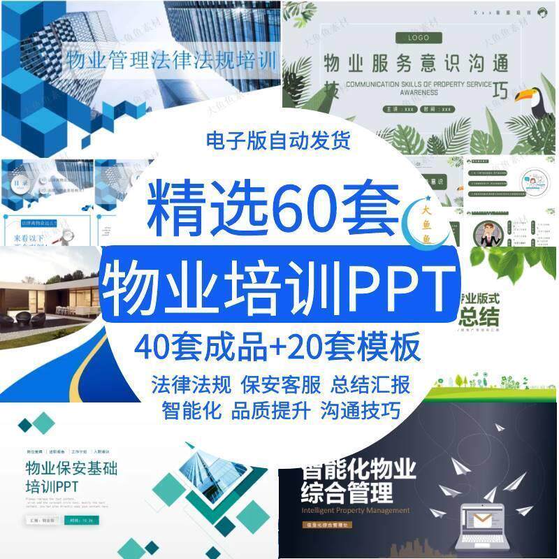 物业培训服务品质提升保安客服档案管理年终总结课件ppt成品模板