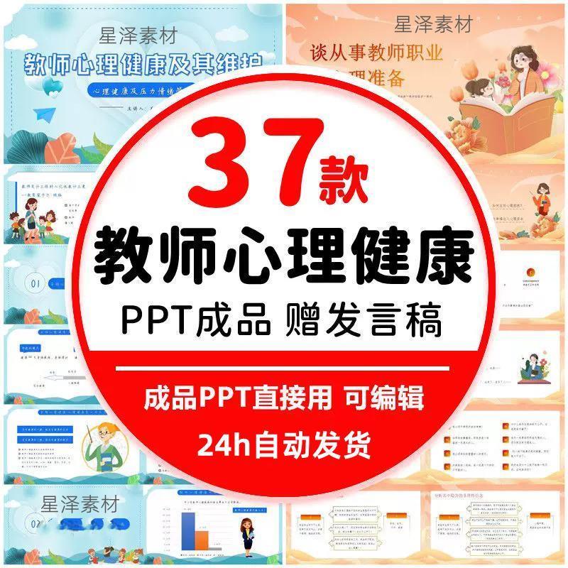 老师教师心理健康PPT模板课件工作压力情绪管理维护教育培训讲座