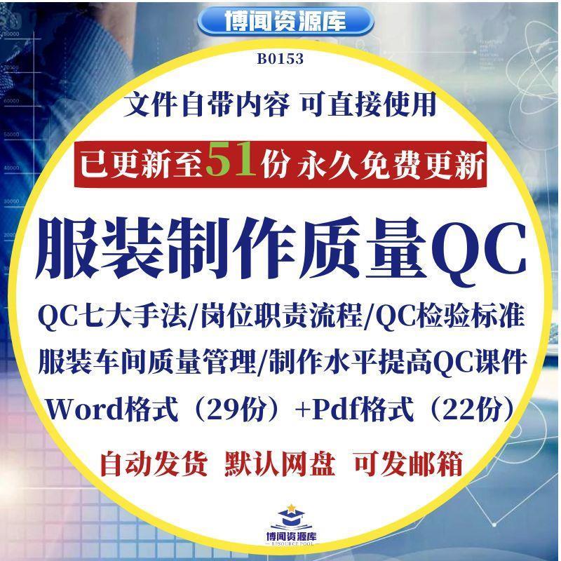 服装制作质量QC Word+Pdf格式QC七大手法岗位职责QC质量制作水平
