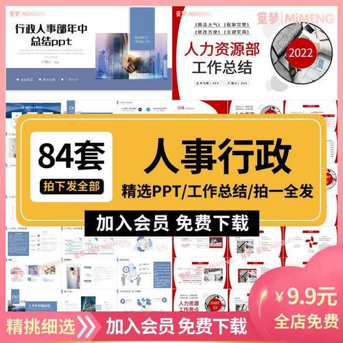 人力资源部人事行政2022年终总结PPT 新款计画汇报报告总结模板