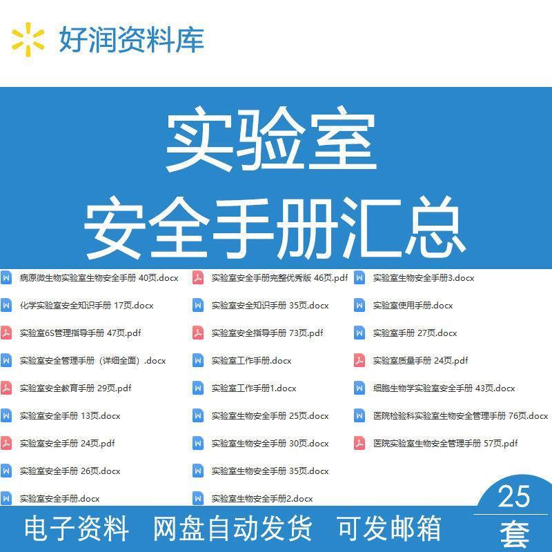 实验室检验科细胞生物化学安全管理手册工作流程安全知识指导手册