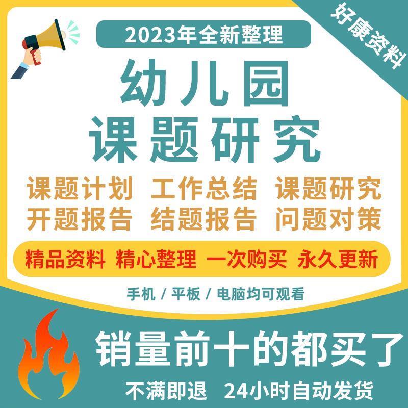 幼儿园课题研究资料申报立项案例报告计划结题方案小课题ppt模板