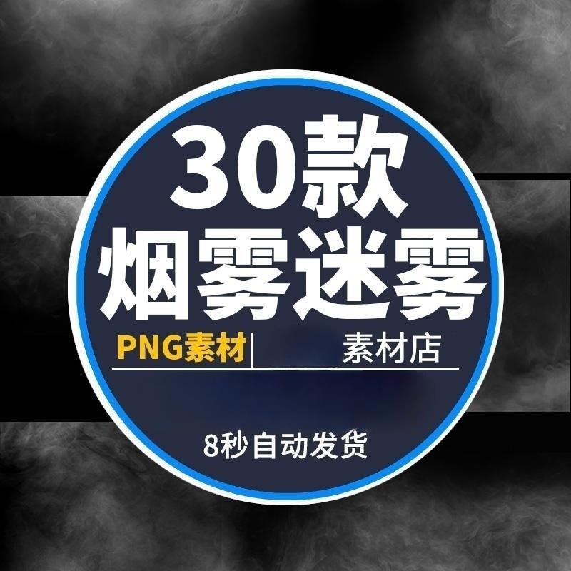 迷雾仙境雾气烟雾丛林风景PS照片后期效果背景PNG免扣素材高清图