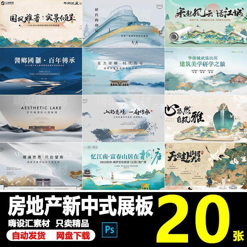 高端房地产开盘新中式提案发布会主视觉KV画面海报展板PS素材模板