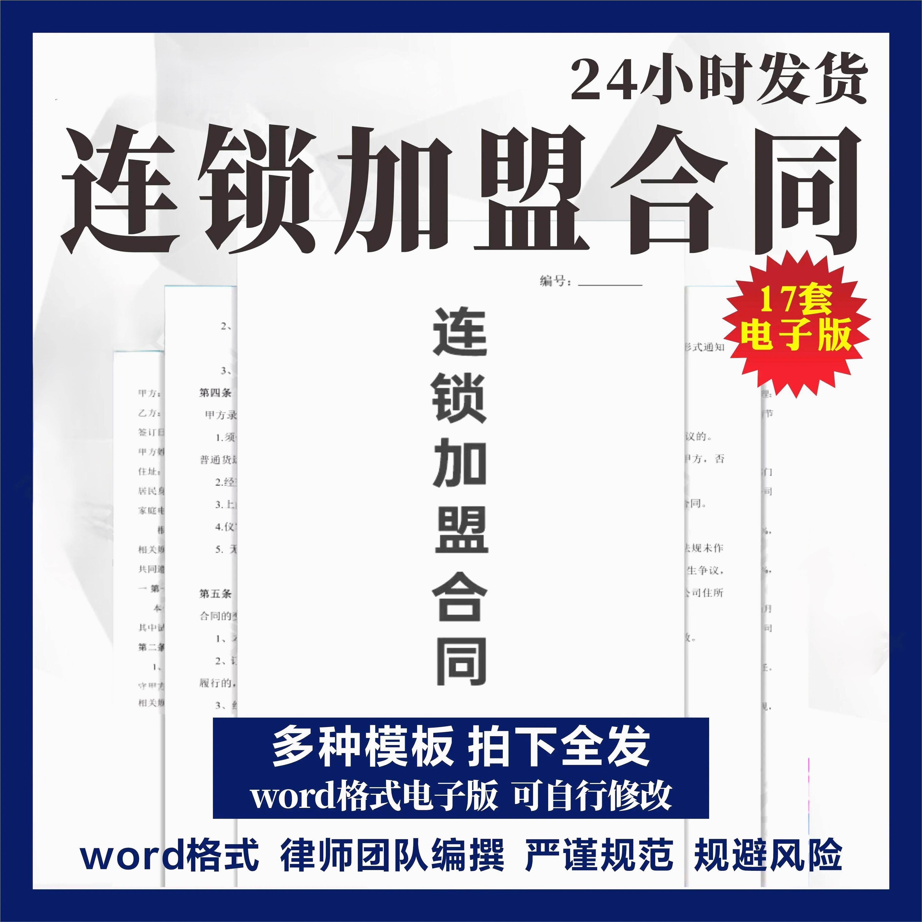 连锁店加盟合作协议书模板经销商分销商加盟合作合同模板电子版