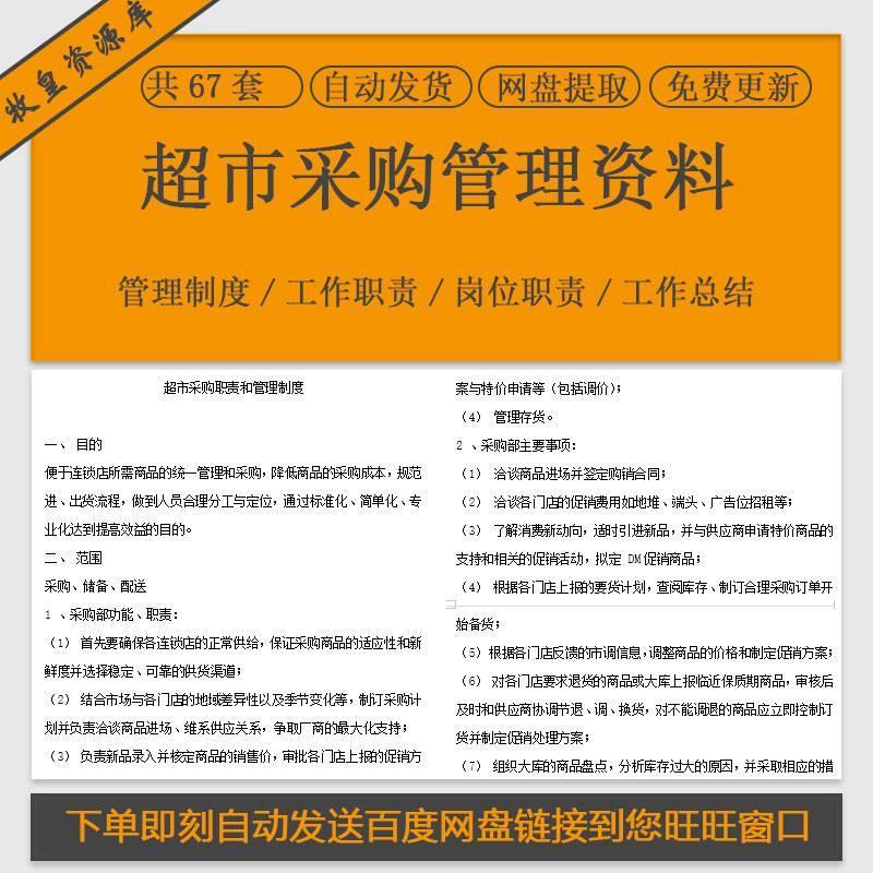 超市便利店采购部工作岗位职责采购计划方案流程管理系统制度手册