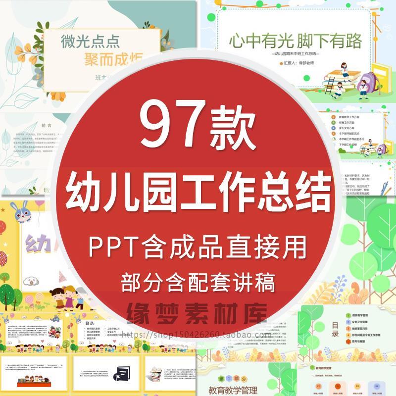 小班中班大班工作汇报PPT模板幼儿园老师学期期末总结报告讲稿wps