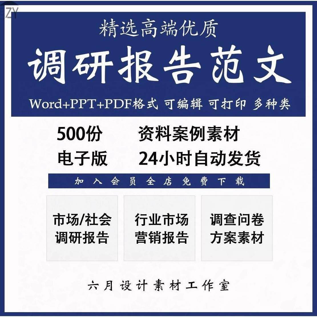 行业市场调研报告大学生社会营销调查问卷范文本方案word素材模板,商务/设计服务,样图/效果图销售,淘宝优惠券,粉丝福利购,淘宝优惠卷