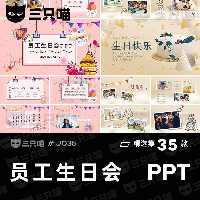 企业公司员工生日会生日活动庆祝集体生日会策画方案相册PPT模板