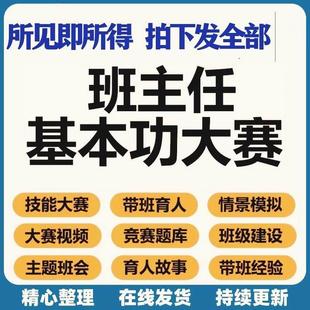 班主任基本功能力大赛带班育人方略情景模拟技能小学主题班会ppt