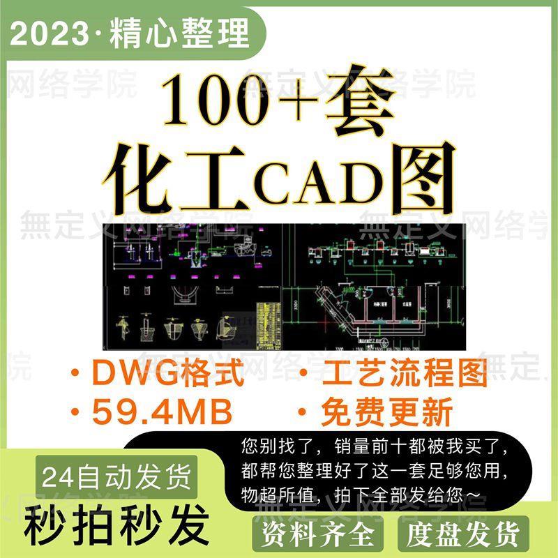 化工工程工艺流程图cad图纸合集工艺流程生产化工CAD图纸素材T047