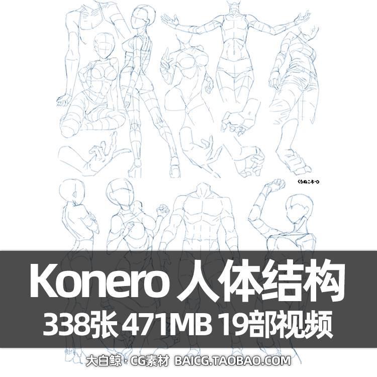 人体结构透视基础手脚身体动作姿势造型动漫画绘画临摹参考CG素材