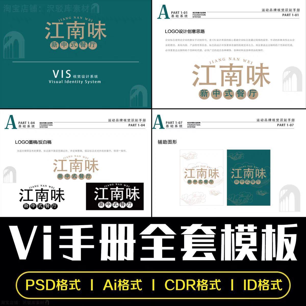 企业品牌视觉VI手册画册全套VIS模板餐饮咖啡奶茶PSD源文件Ai素材