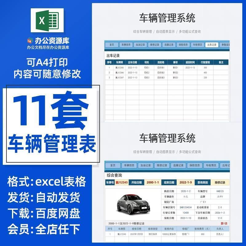 公司车辆管理excel表格系统出车记录登记加油保养维修违章保险表