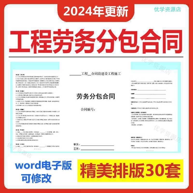 建筑工程劳务分包合同模板建设施工项目劳务承包协议word电子版