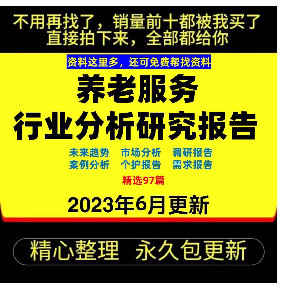 2023年中国养老服务养老院行业研究分析报告养老社区中心机构市场