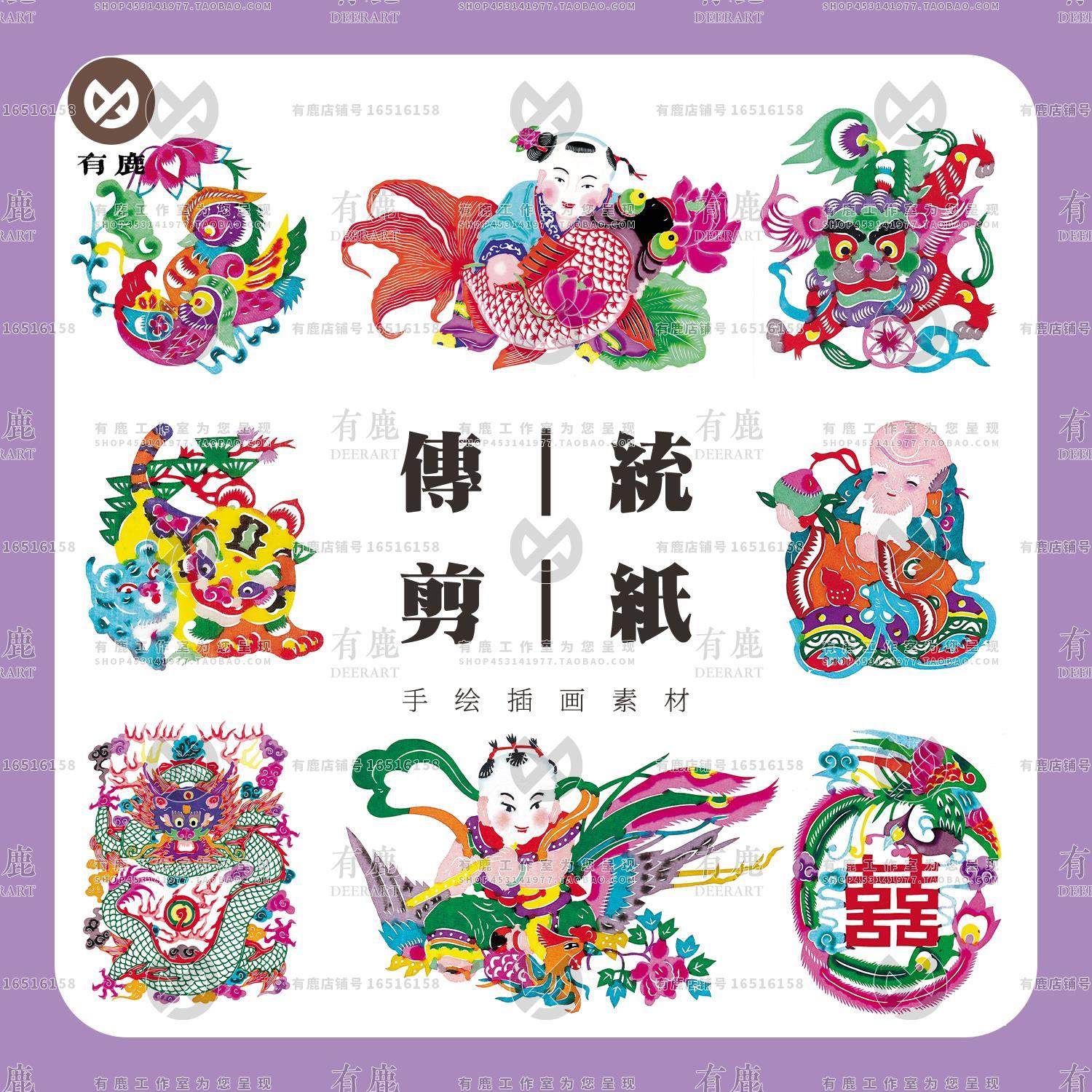 中华民间传统剪纸非遗文化戏曲生肖人物传统图案春节元素年画 画