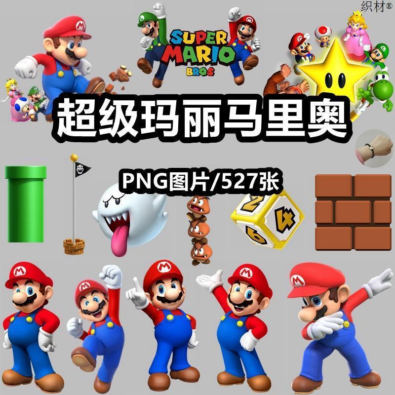 超级玛丽马里奥png免抠图片卡通游戏人物角色图案素材
