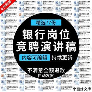 银行岗位竞聘报告演讲稿行长经理主任会计运营主管竞聘演讲稿范文