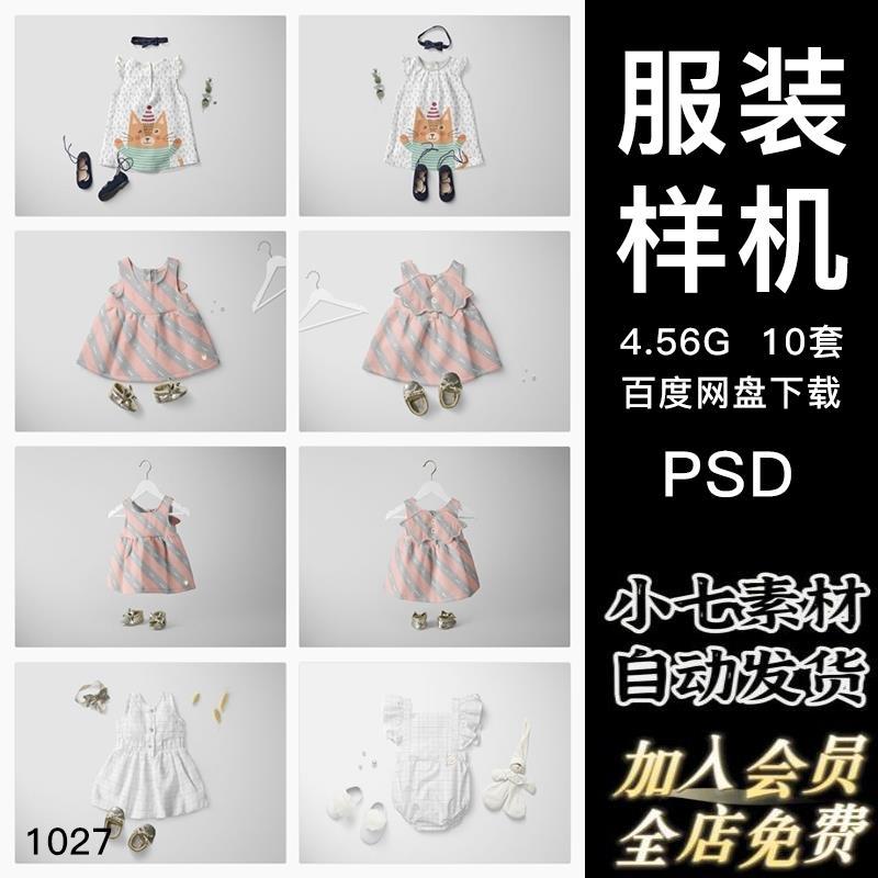 婴幼儿女装礼服裙子印花图案布艺PS效果图智能贴图样机PSD模板