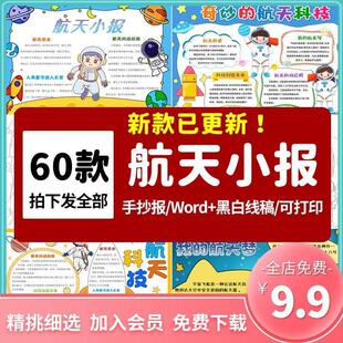 中国航天日我的航天梦手抄报模板电子版航天知识小报A3A4成品素材