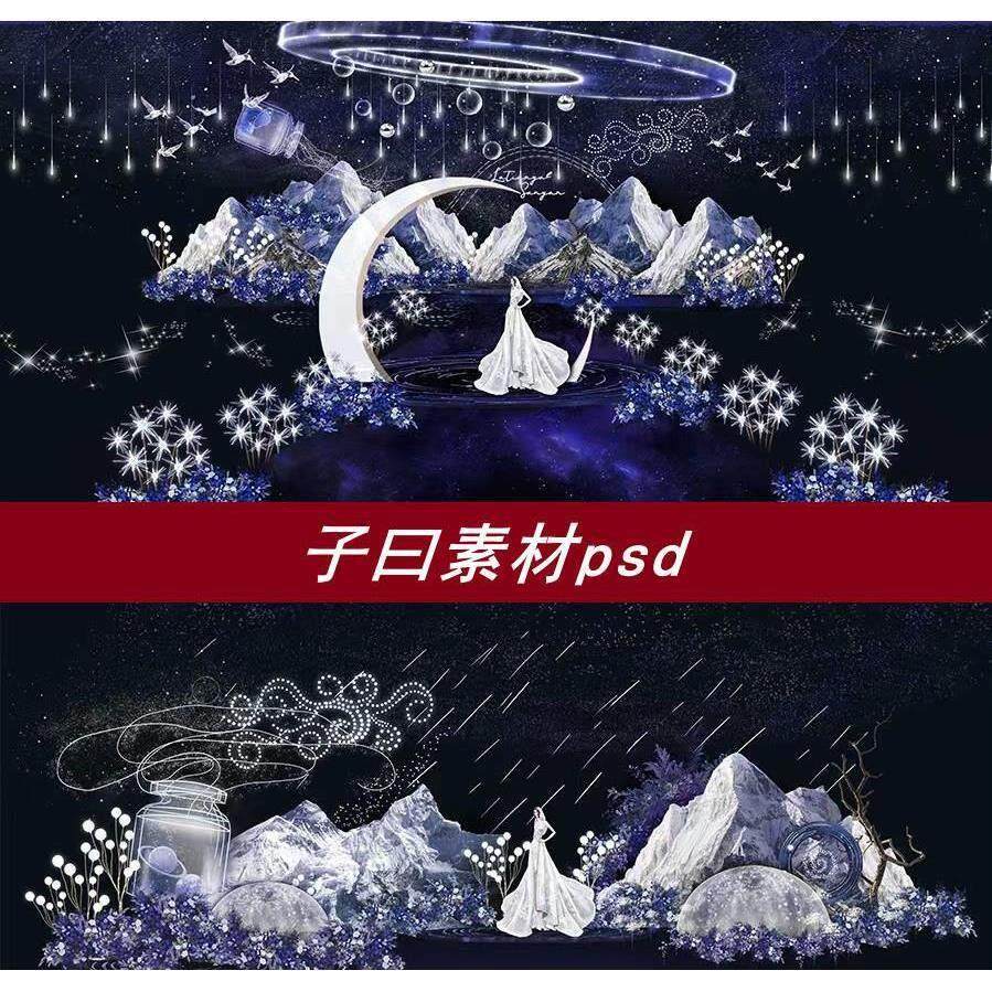 子曰蓝色梦幻星空婚礼效果图户外婚礼迎宾舞台区背景设计素材psd