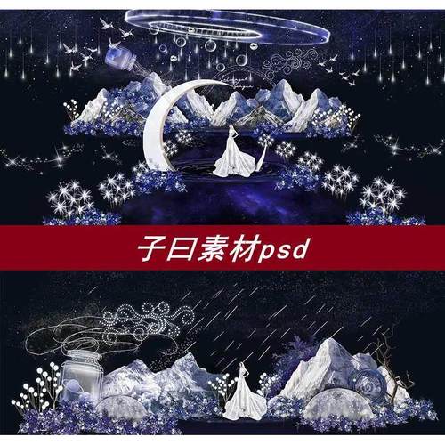 子曰蓝色梦幻星空婚礼效果图户外婚礼迎宾舞台区背景设计素材psd
