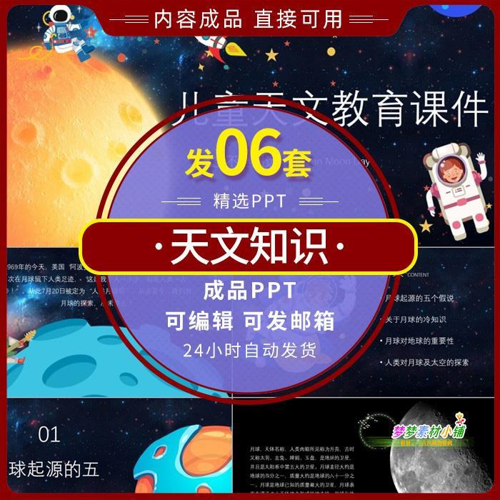 幼儿园中小学生儿童天文知识ppt探索宇宙太空月球家长进课堂助教