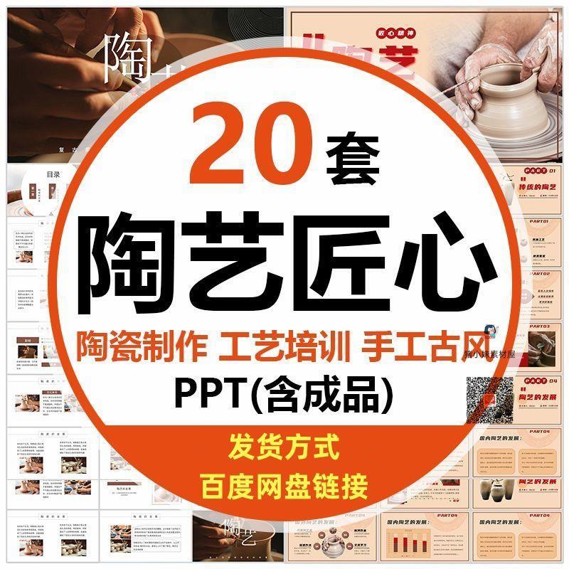 陶艺课件幼儿陶艺手工古风陶艺陶瓷制作工艺培训PPT模板成品课件