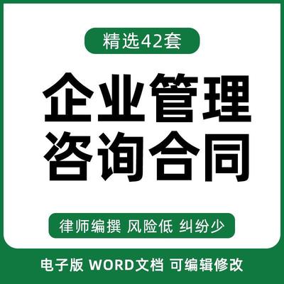 企业薪酬咨询协议合同范本顾问咨询服务绩效人力资源管理运营管理