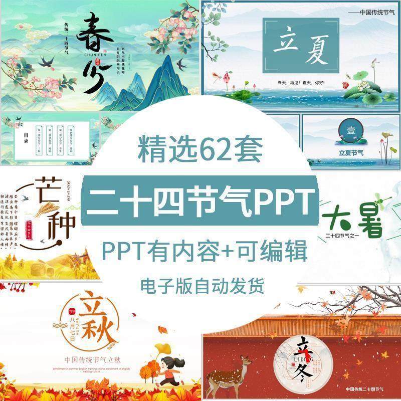 中小学生二十四节气ppt模板24节气传统节日主题班会课件有内容p