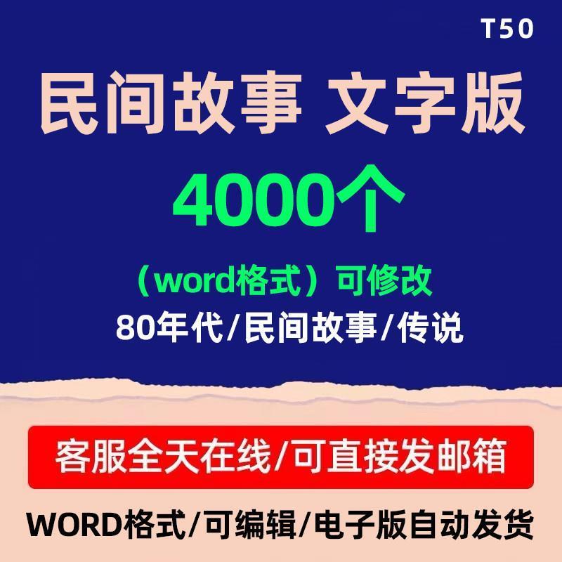 中国民间故事传说文案素材文档电子版音频抖音快手短视频故事会