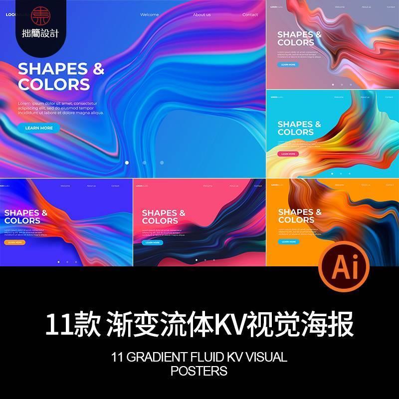 彩色渐变流体抽象kv主视觉活动会议舞台背景海报AI设计素材模板图