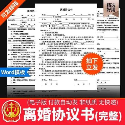 离婚协议书2023年双方自愿离婚合同民政局通用版本范文电子版模版