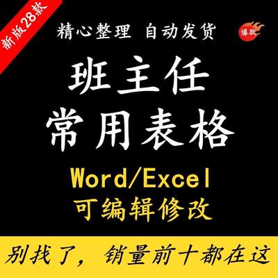班主任常用表格座位表值日表作业检查表家访表家校联系学生情况表